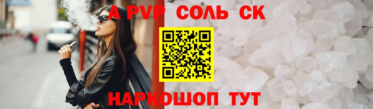 A PVP  Альфа ПВП Crystall  Вход с VPN  Alfa_PVP Соль  Псков 