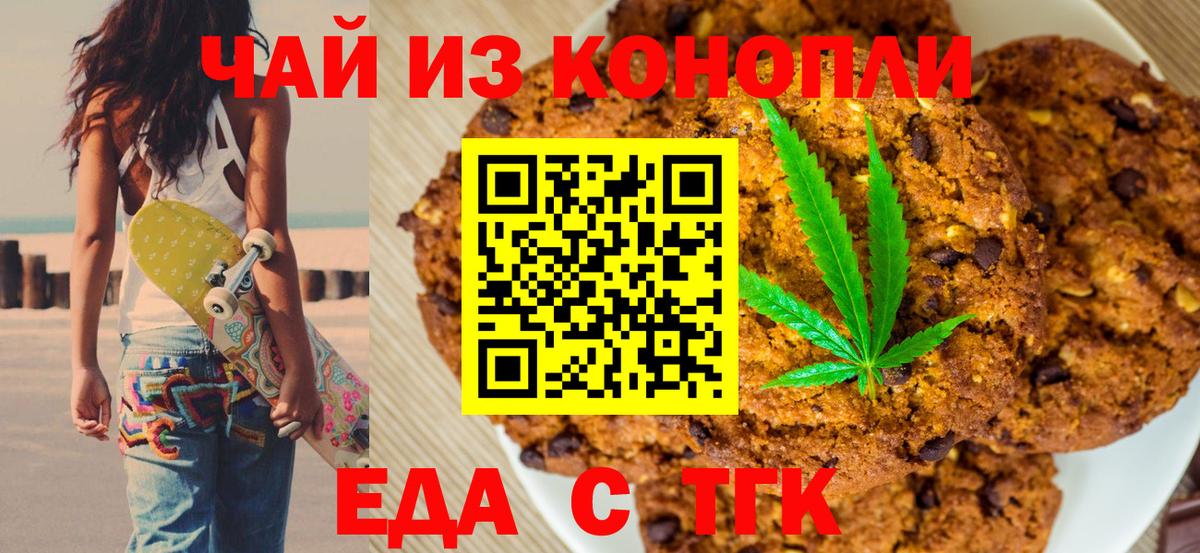 Псков  Cannafood марихуана  Вход с VPN 