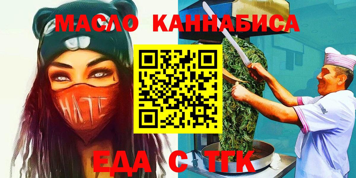 Еда ТГК конопля Псков