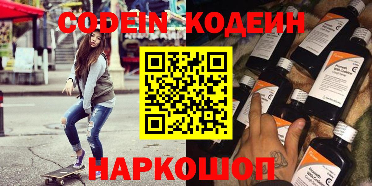 Codein Purple Drank Псков