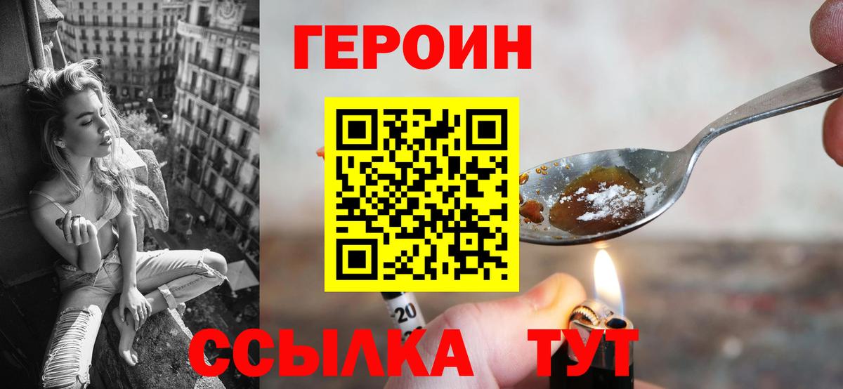 Героин  Вход с VPN  Псков  Героин герыч 